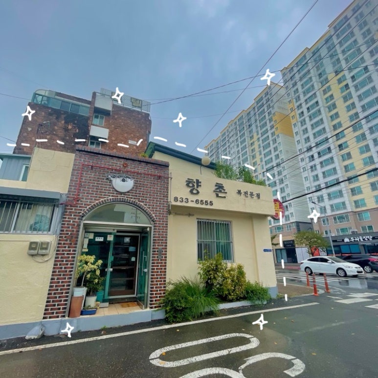 향촌복집 이미지