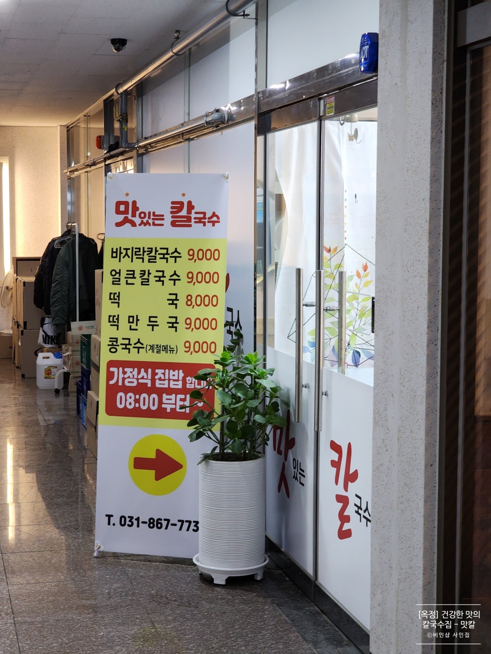 맛칼 이미지