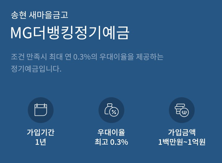 송현새마을금고 이미지