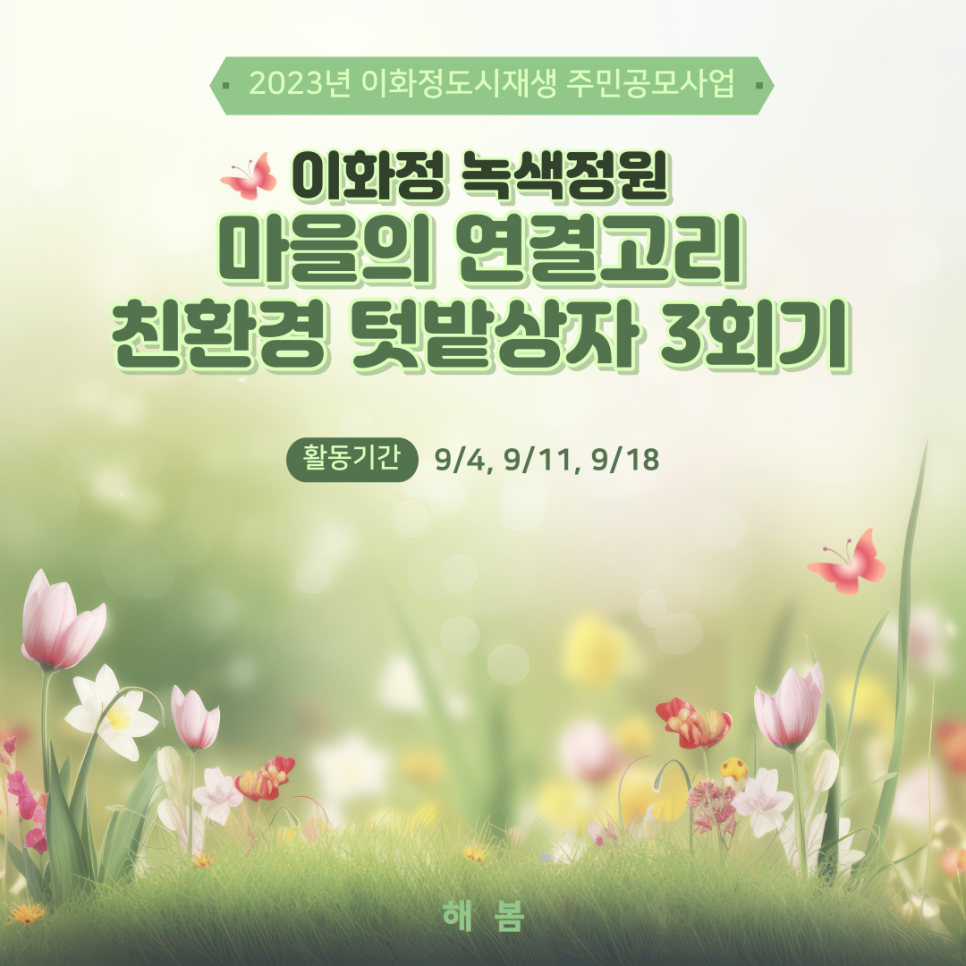 녹색정원 이미지