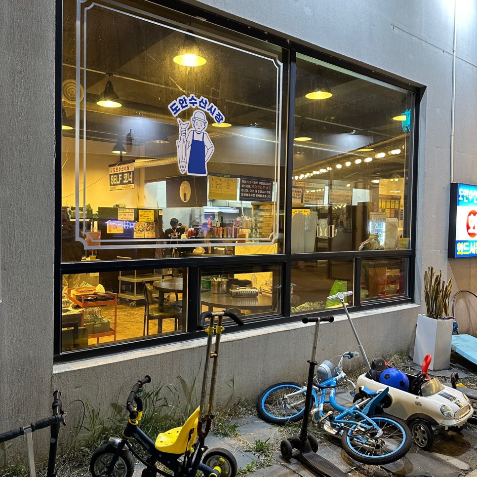 도안수산식당 이미지