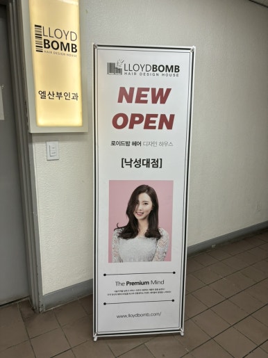 로이드밤헤어관악 이미지