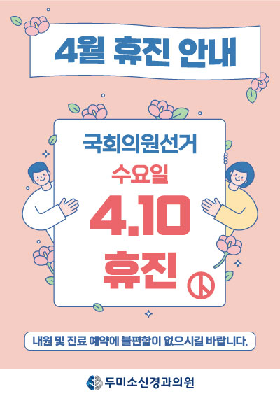 두신경과의원 이미지