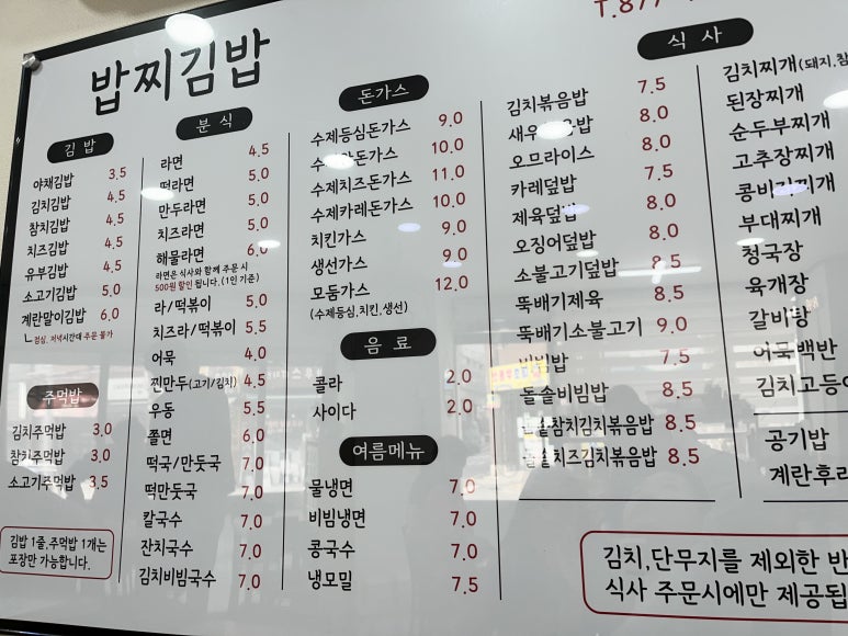 밥찌김밥 이미지