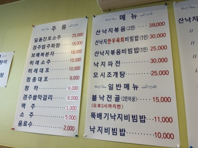 무교동갯마을낙지 이미지