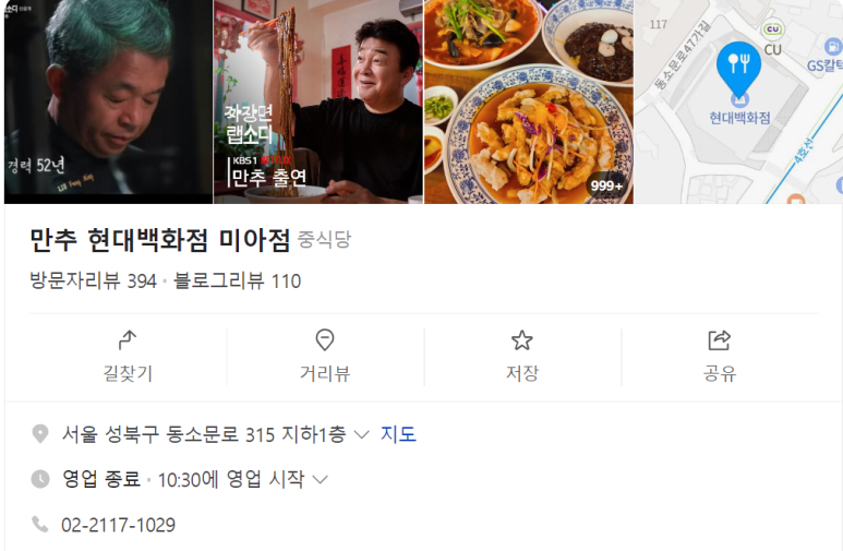 만추현대미아점 이미지
