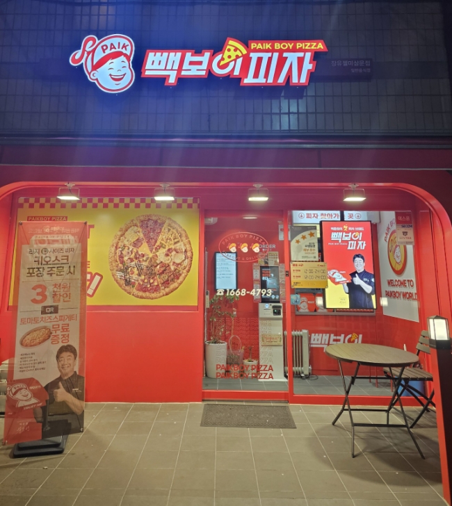 빽보이피자김해 이미지