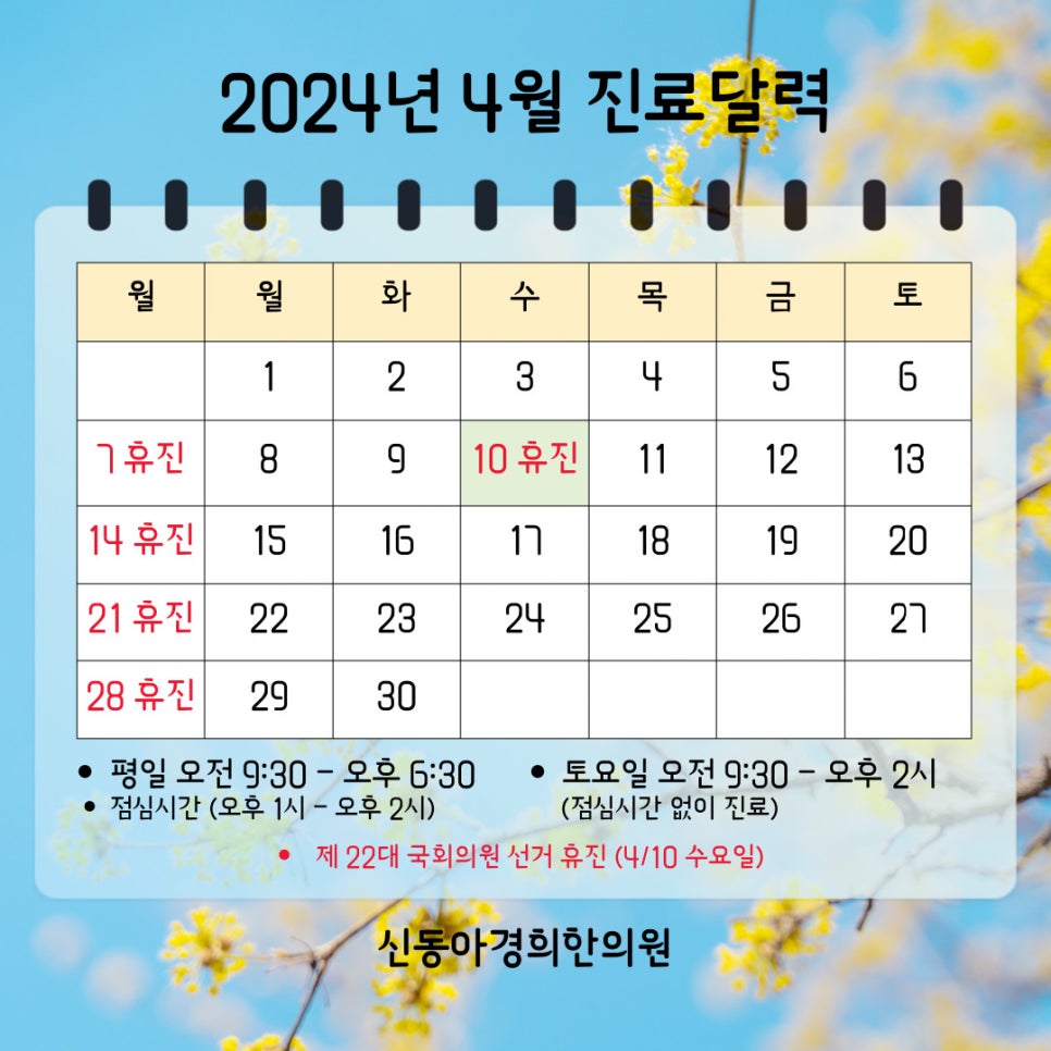 신동아경희한의원 이미지