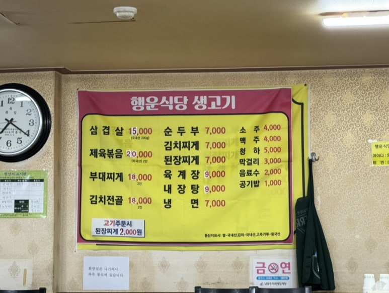 행운삼겹살버섯찌개 이미지