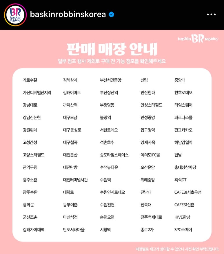배스킨라빈스광주 이미지