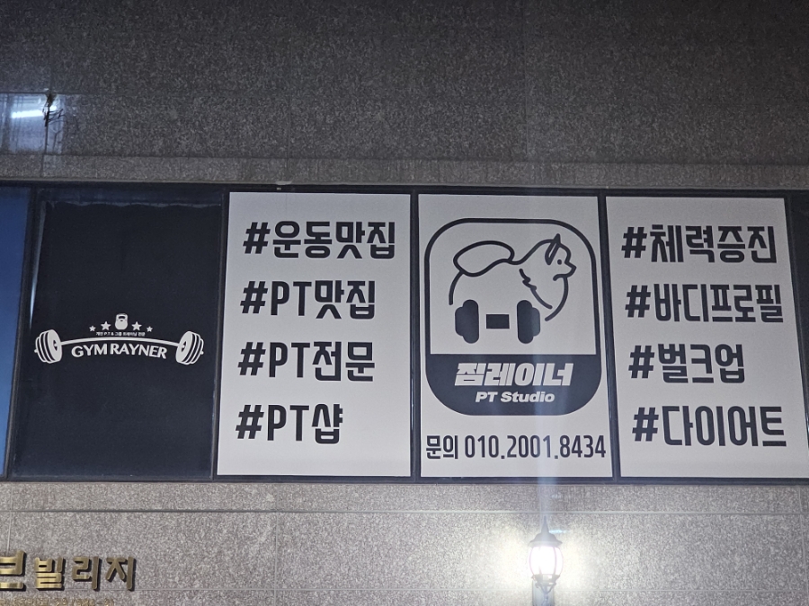 운동맛집짐레이너 이미지