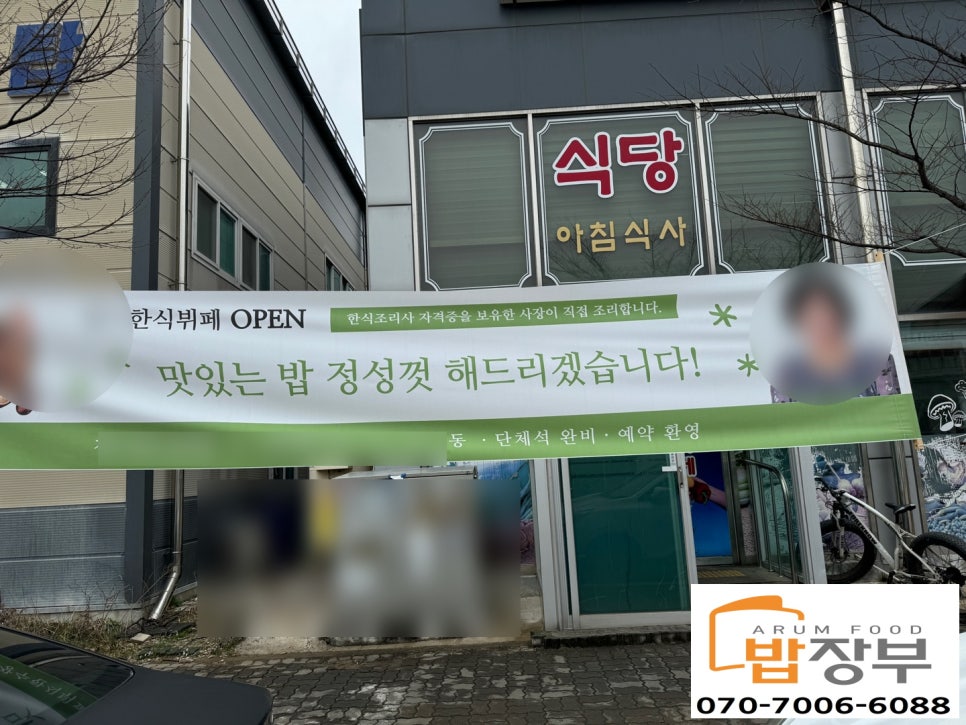 거래처한식뷔페 이미지
