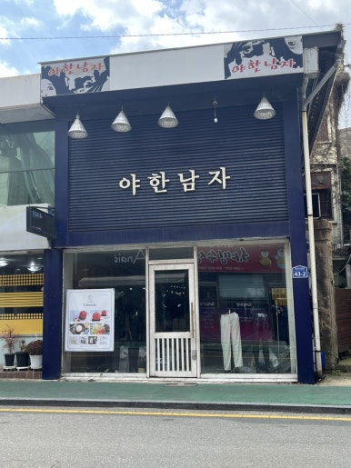 뉴가요주점 이미지