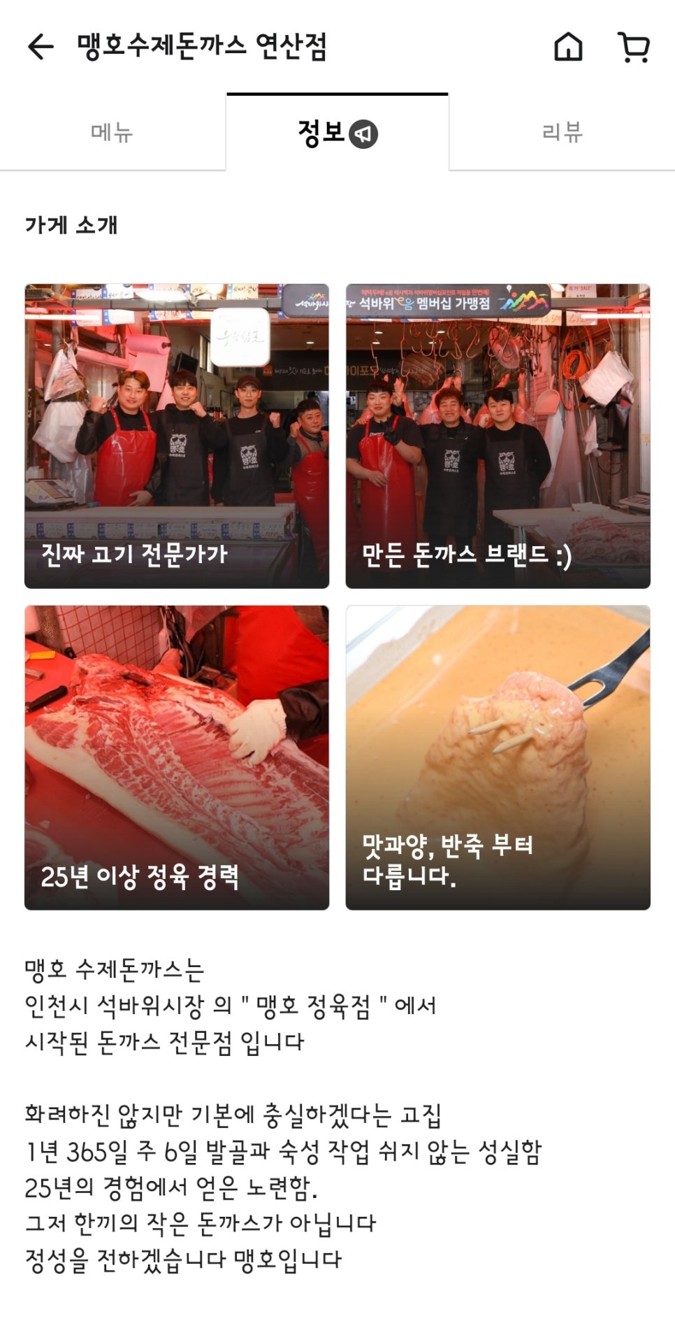 맹호수제돈까스 이미지