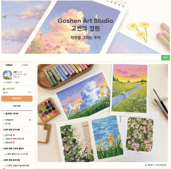 고센의정원 이미지
