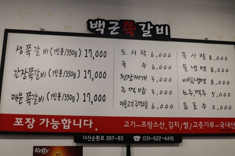 백군쪽갈비 이미지