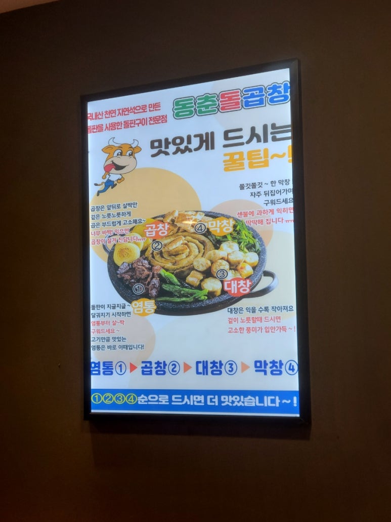 동춘돌곱창경기광주점 이미지