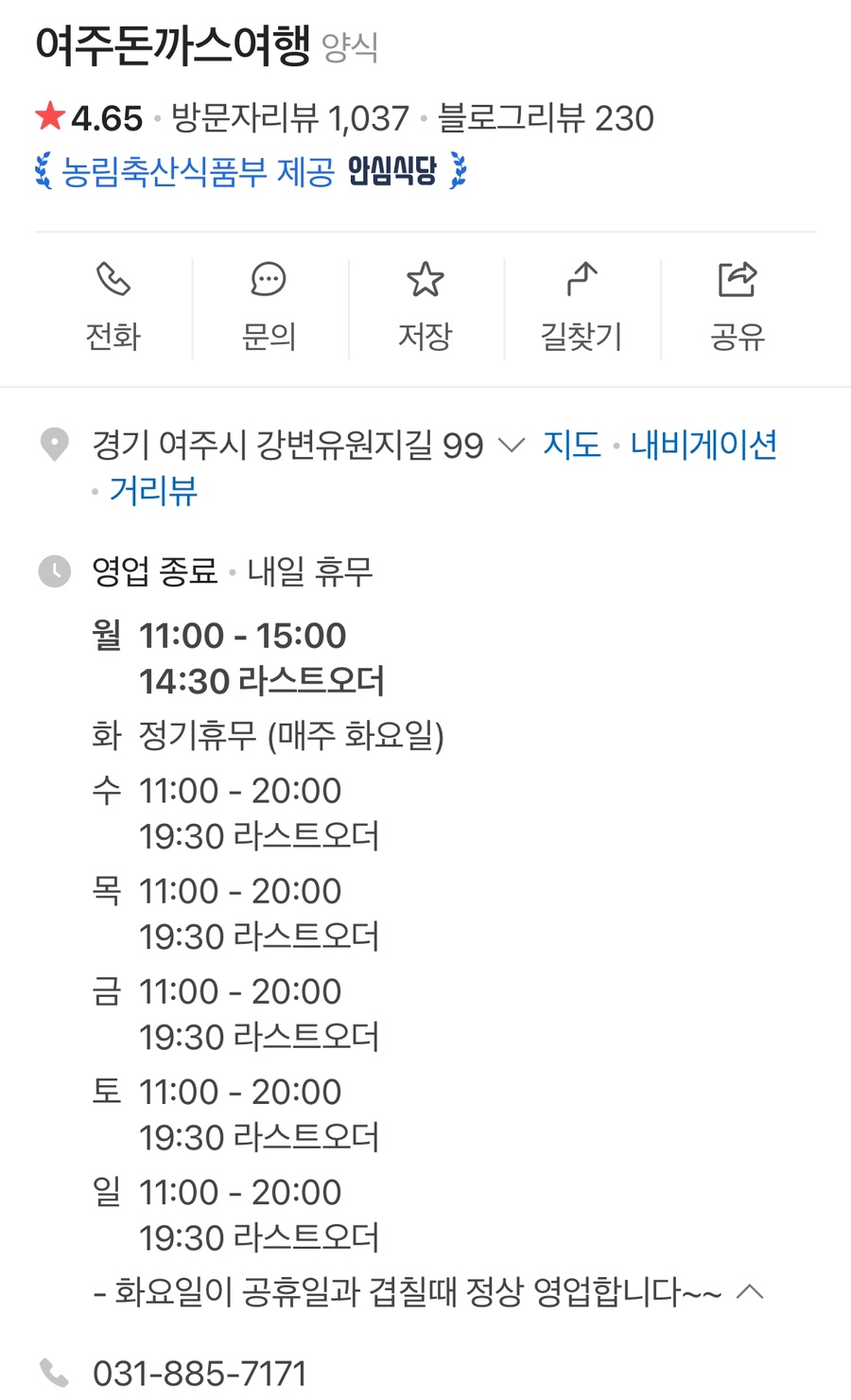 여주돈까스여행 이미지