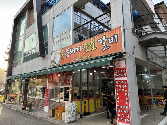 뚱돼지식당 이미지