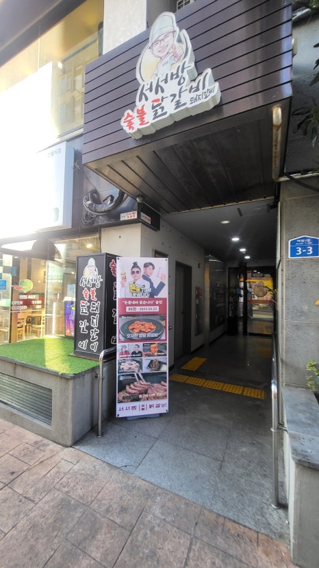 무무닭갈비 이미지
