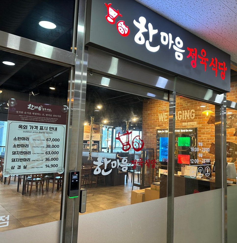 한마음정육식당양주 이미지