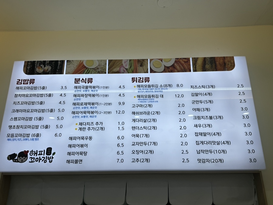 해피꼬마김밥 이미지
