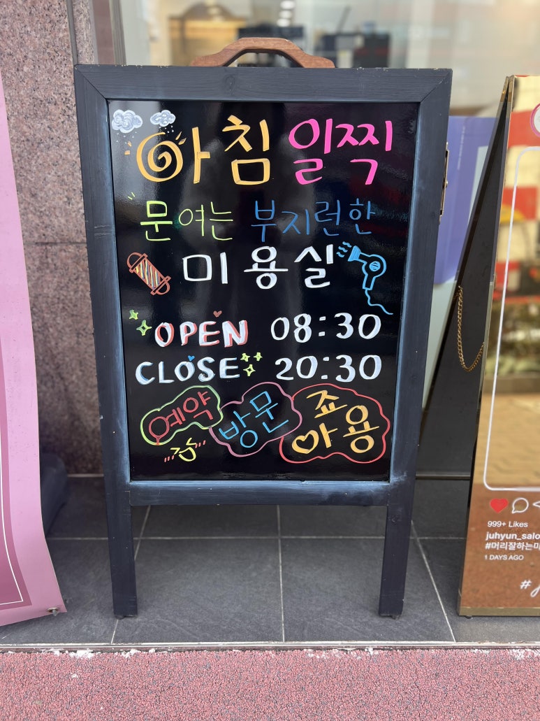 주현미용실 이미지