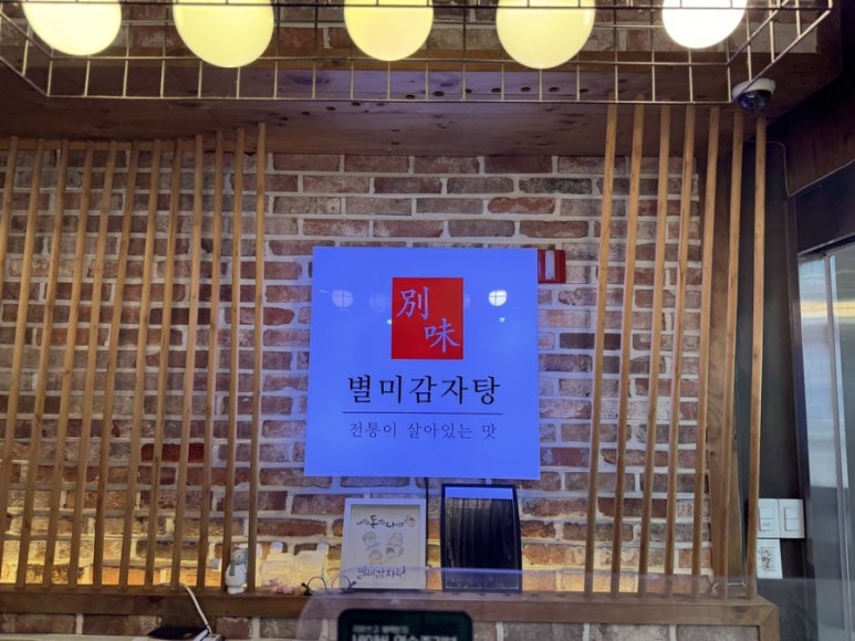 별미감자탕 이미지