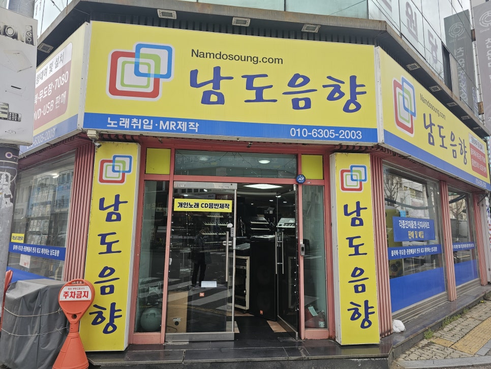남도음향 이미지