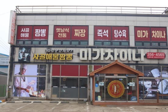 미가차이나 이미지