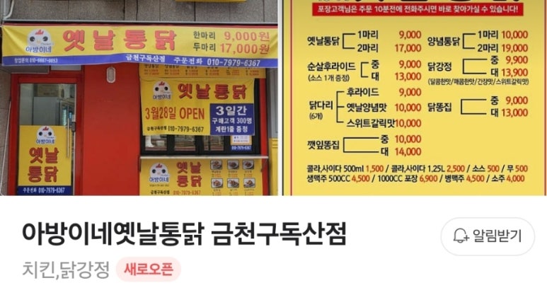 아방이네옛날통닭금천구 이미지