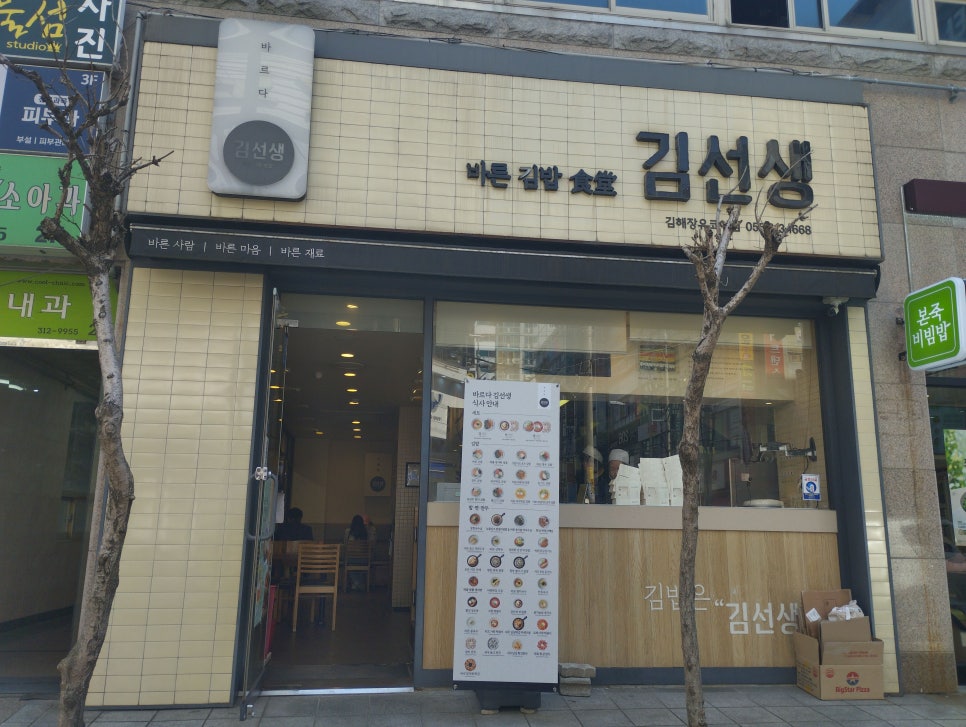 바르다김선생김해장유코아점 이미지