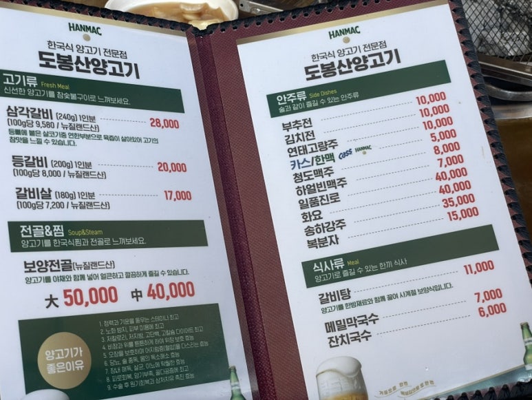 도봉산양고기 이미지