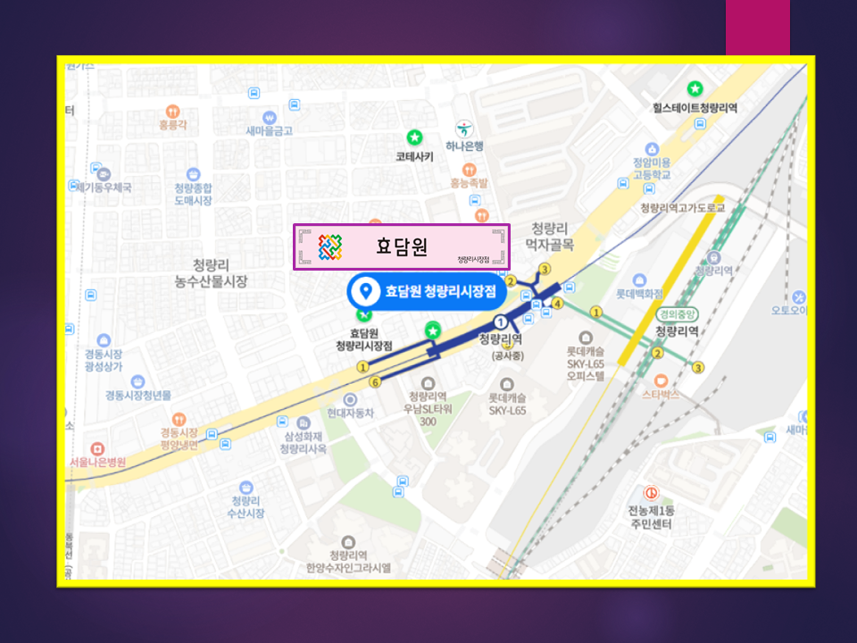효담원청량리 이미지