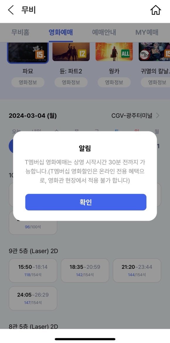 CGV 광주터미널 9관 이미지