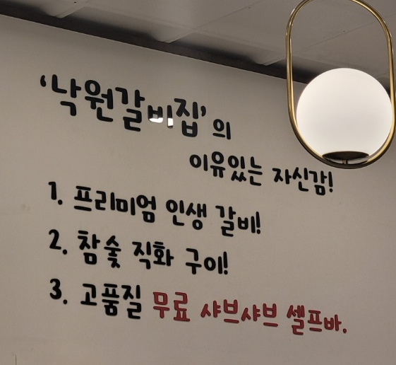 낙원갈비집 인천당하점 이미지
