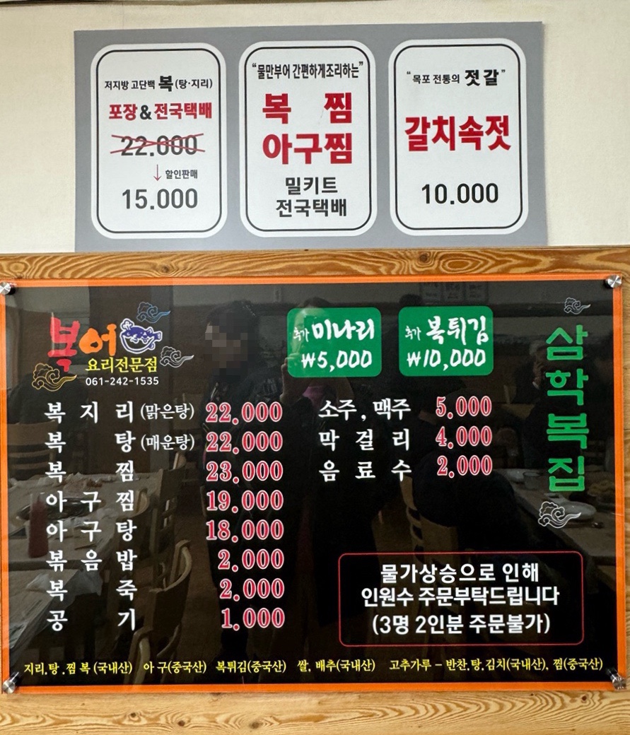 목포복집 이미지