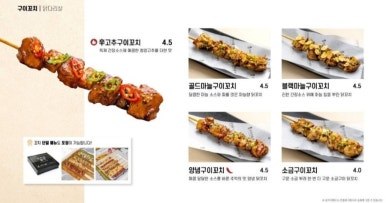 꼬치의 품격 대구고성점 이미지