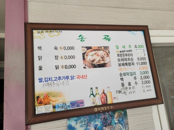 송곡닭집 이미지