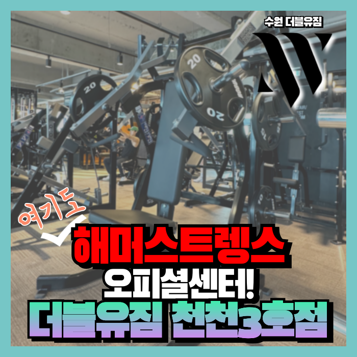 더블유짐 이미지