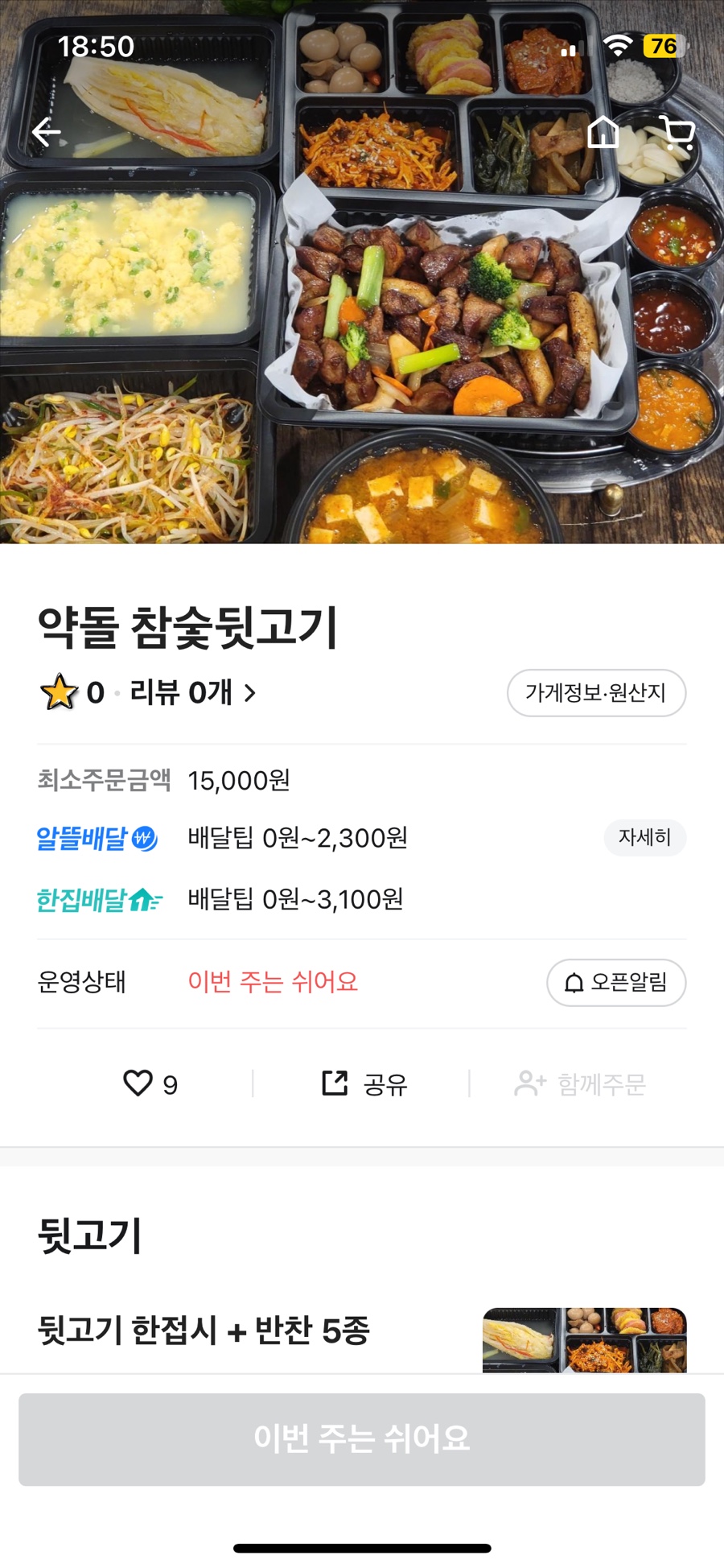 약돌참숯뒷고기 이미지