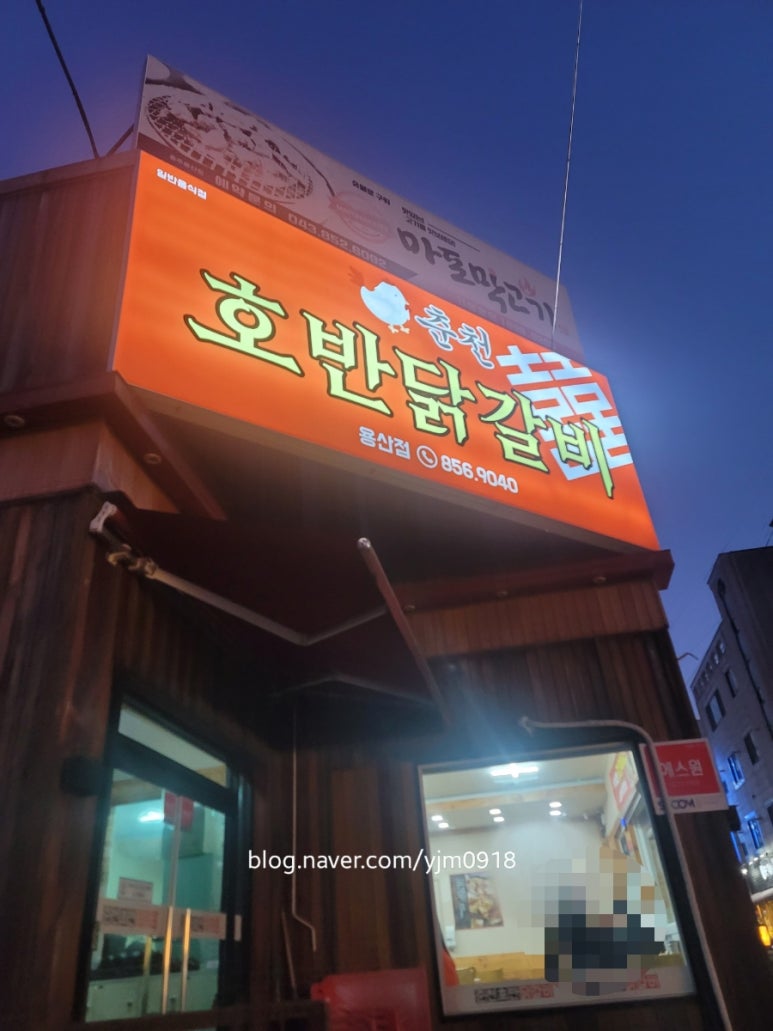 춘천호반닭갈비용산점 이미지