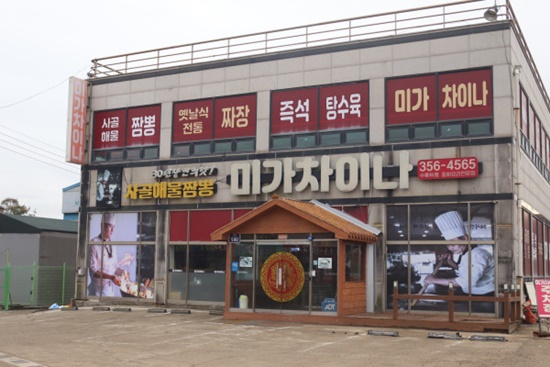 미가차이나 이미지