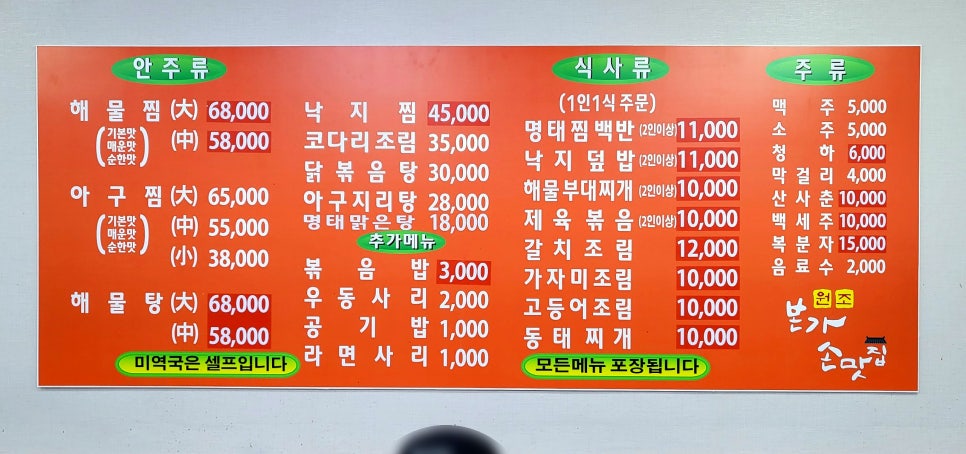본가손맛집 이미지