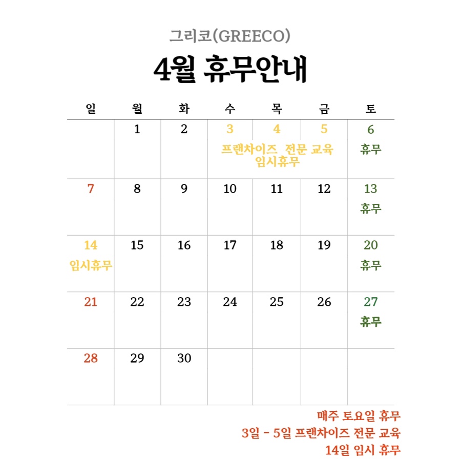 GREECO(그리코) 이미지