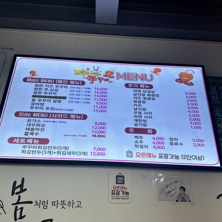 꼬불로꼬불로쭈꾸미 이미지
