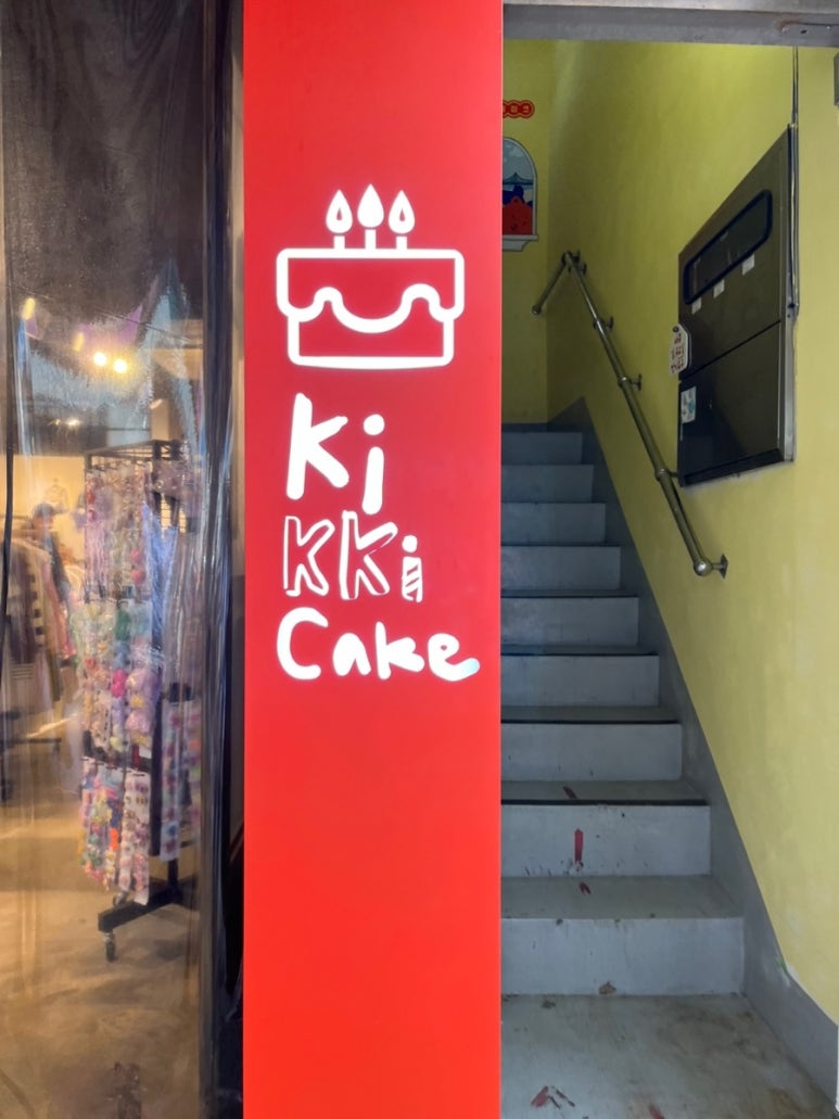 케이크가예쁘다 이미지
