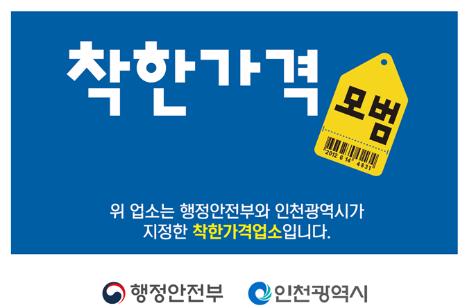 착한가격 이미지