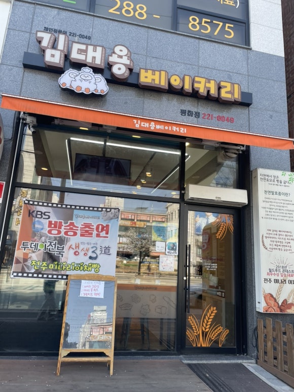 김대용베이커리 이미지