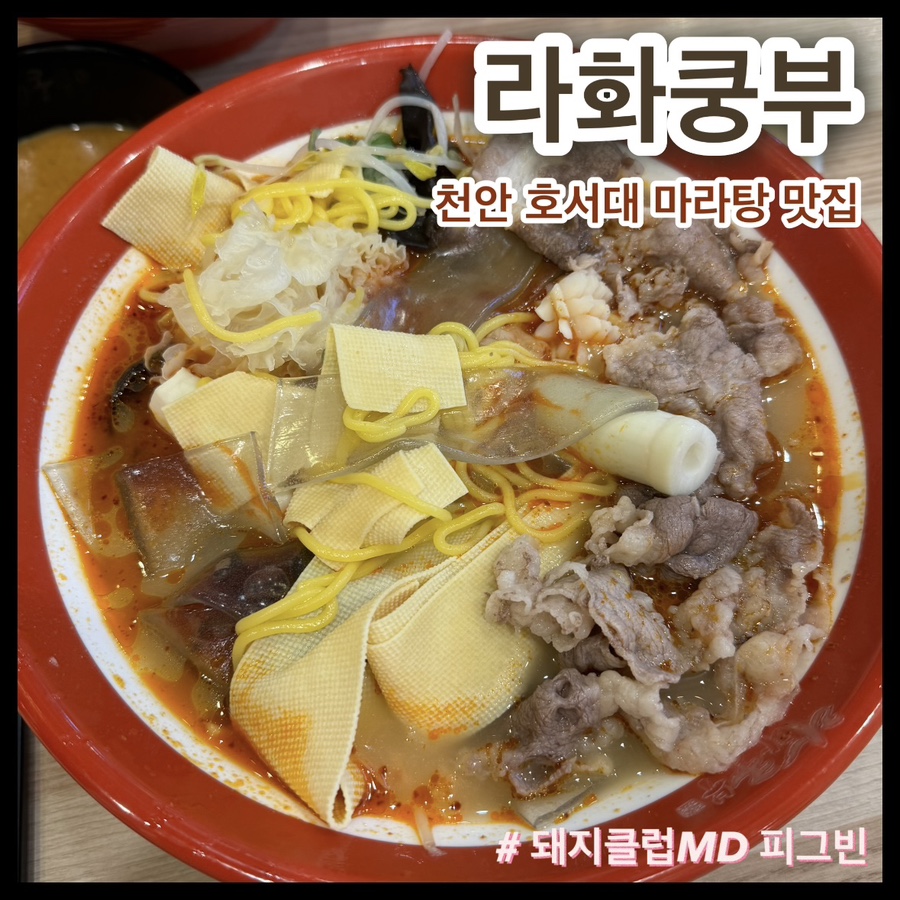 라화쿵부천안호서대점 이미지